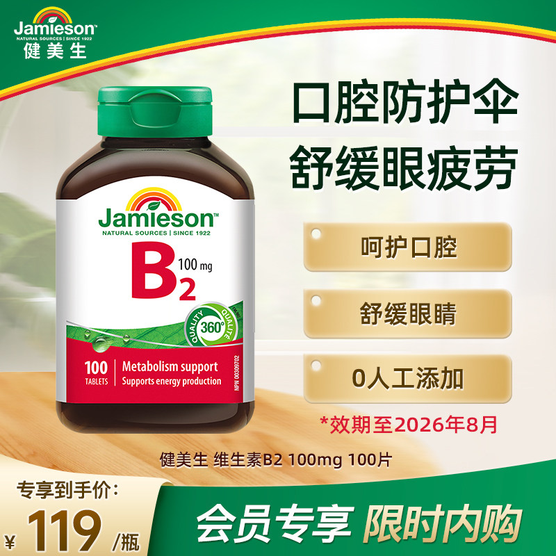 加拿大原装健美生维生素b族复合片b2100mg多种维生素b2 100片
