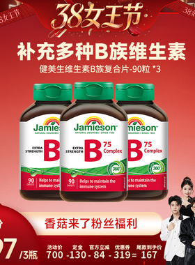 【香菇38女王节】健美生复合维生素b族 90粒 进口vb维生素