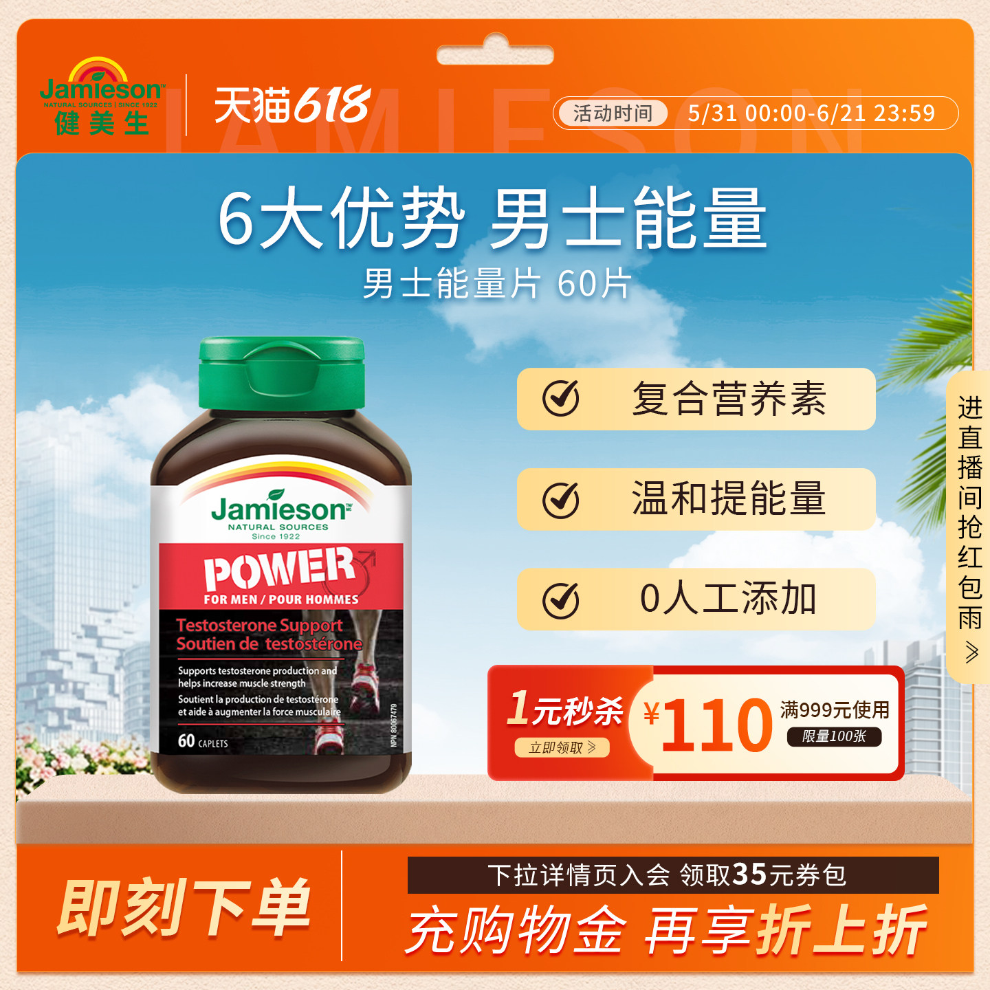 Jamieson健美生男士能量片60片睾丸素补睾丸激发男士荷尔蒙
