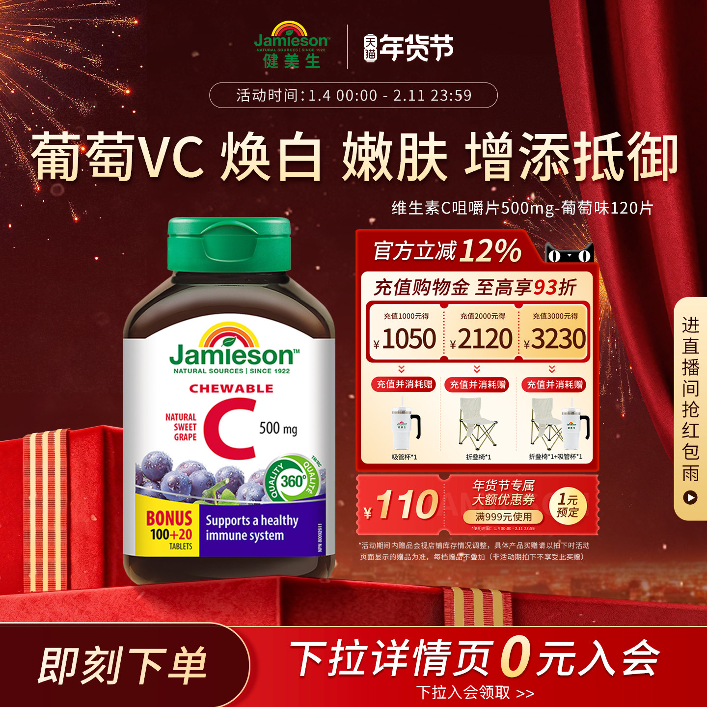 Jamieson健美生维生素c咀嚼片葡萄味正品旗舰店儿童成人vc片120粒,保健食品/膳食营养补充食品,维生素C,淘宝优惠券,粉丝福利购,淘宝优惠卷