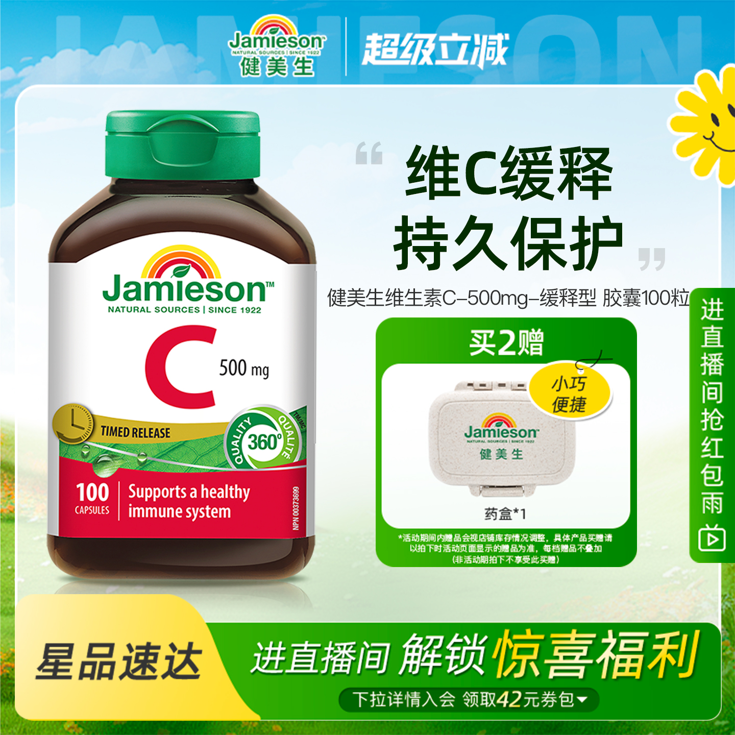 Jamieson健美生维生素c缓释胶囊