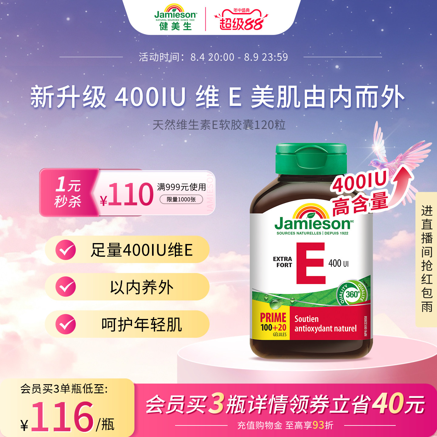 Jamieson健美生天然维生素e软胶囊油ve进口维他命e高含量内服外用