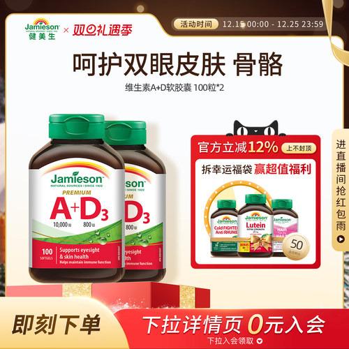 健美生进口维生素a+d助吸收