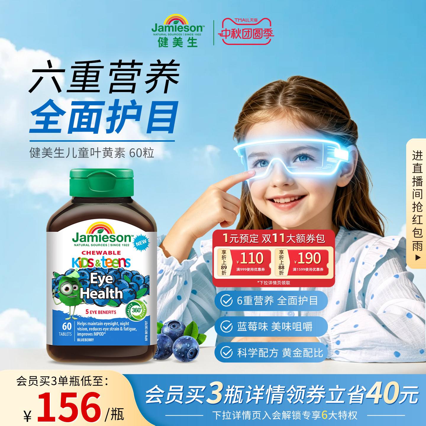 健美生儿童叶黄素蓝莓味60片
