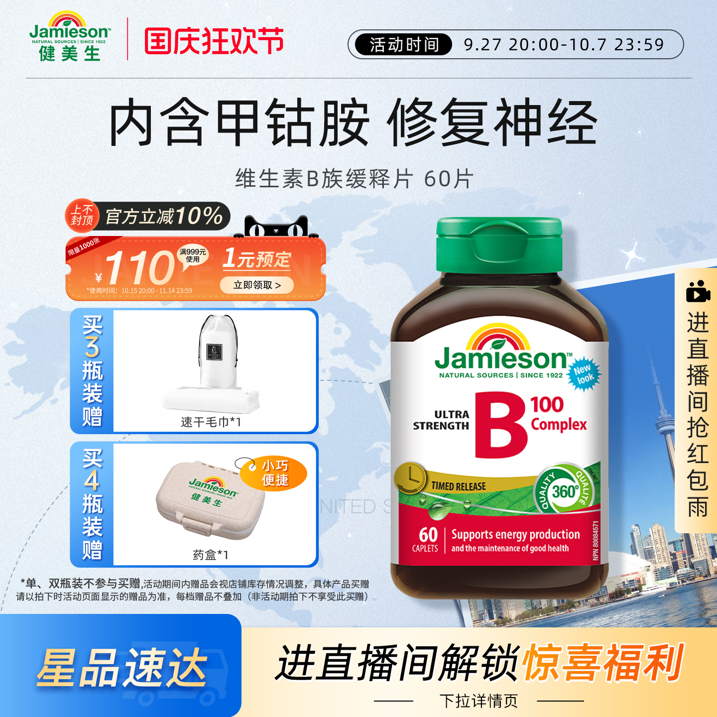 健美生维生素Bjamieson进食型