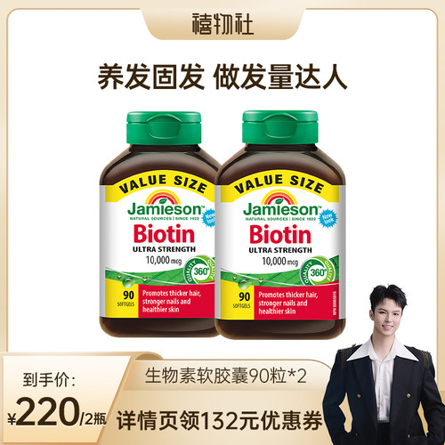健美生复合维生素生物素护发