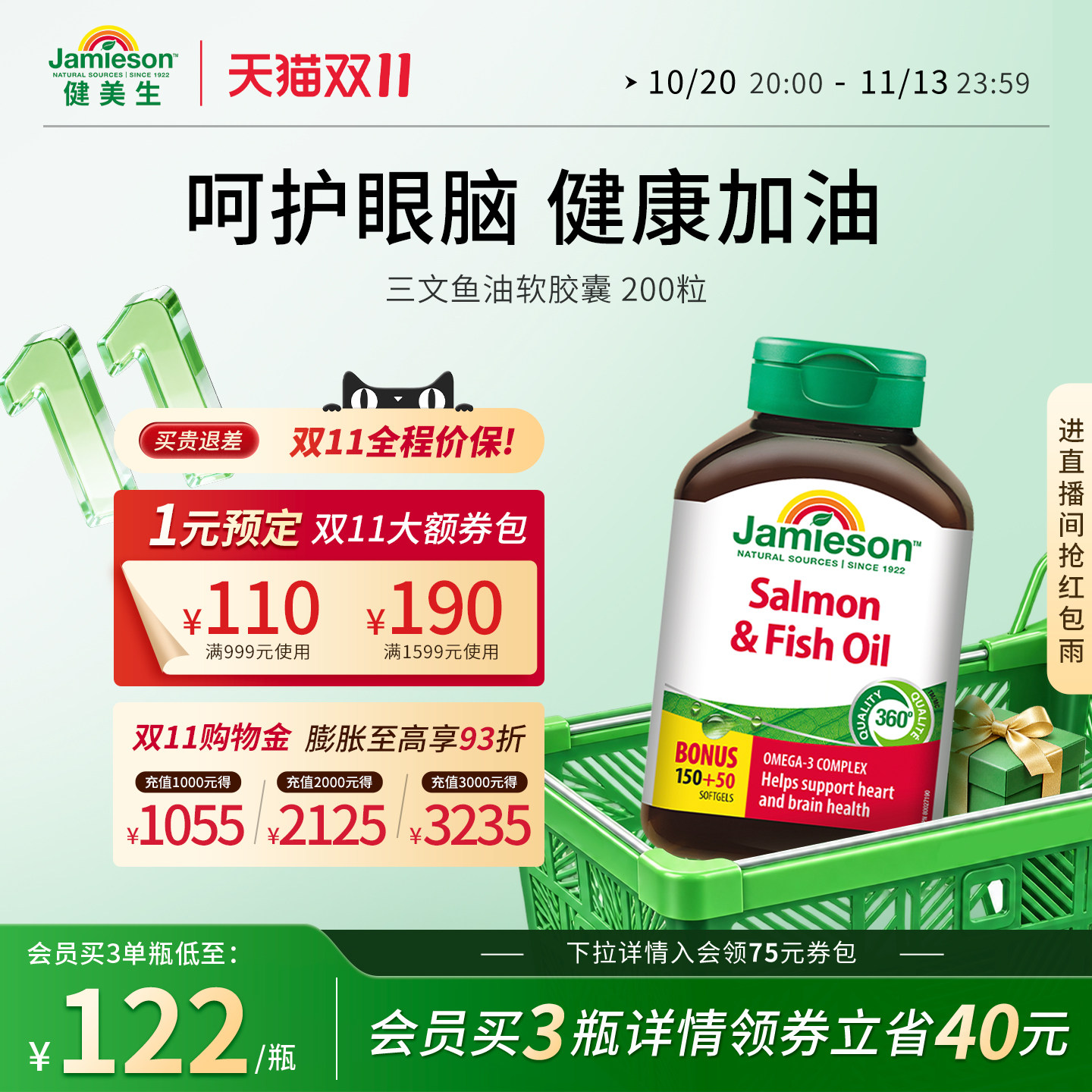 Jamieson健美生深海鱼鱼油omega3软胶囊omg三文鱼油欧米茄3中老年