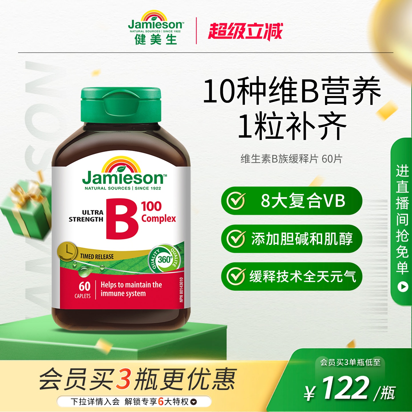 健美生维生素B族缓释片60片