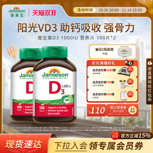 Jamieson健美生维生素D3成人维D31000iu维他命片