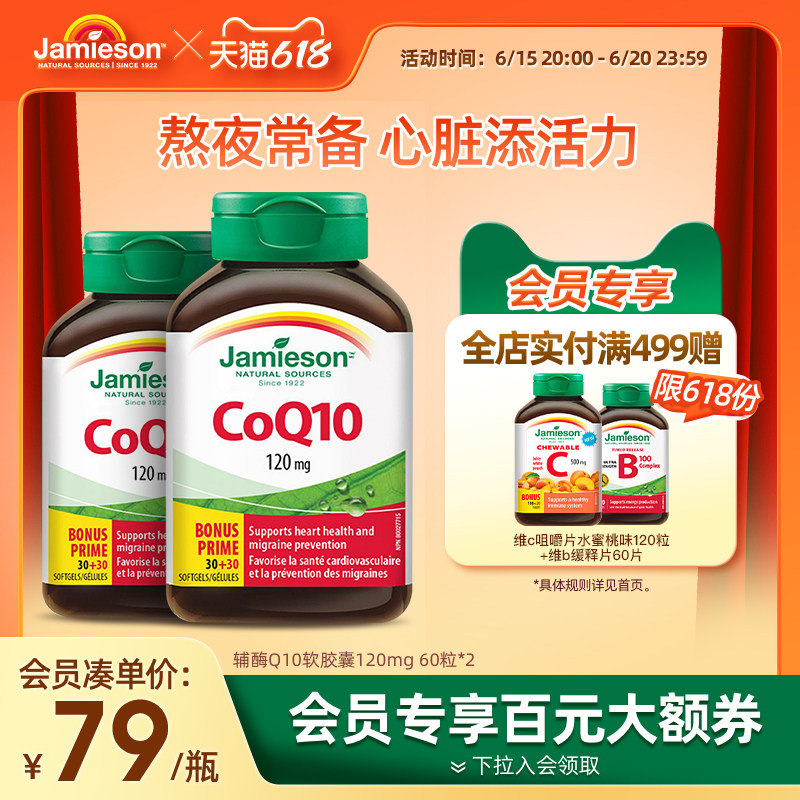 健美生辅酶q10软胶囊coq10中老年120mg*60粒*2瓶