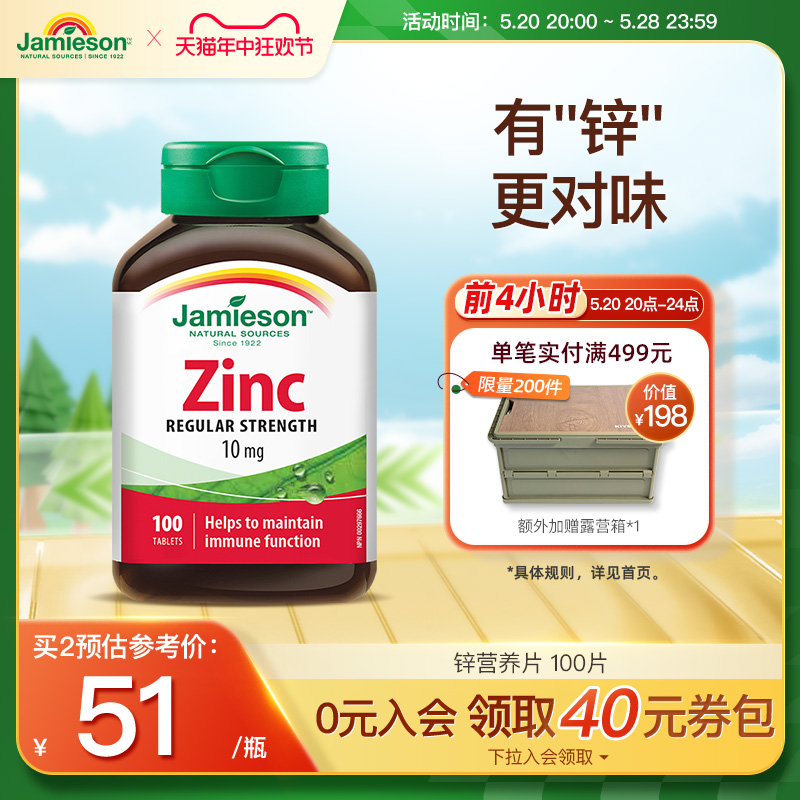 jamieson健美生zinc100片锌片