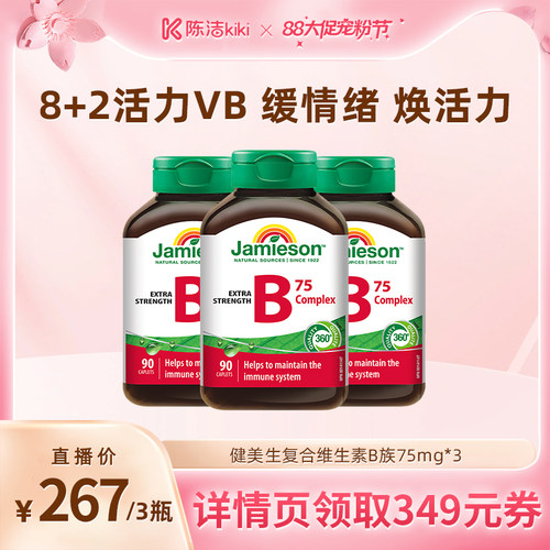 【k姐推荐 】健美生复合维生素b族90粒