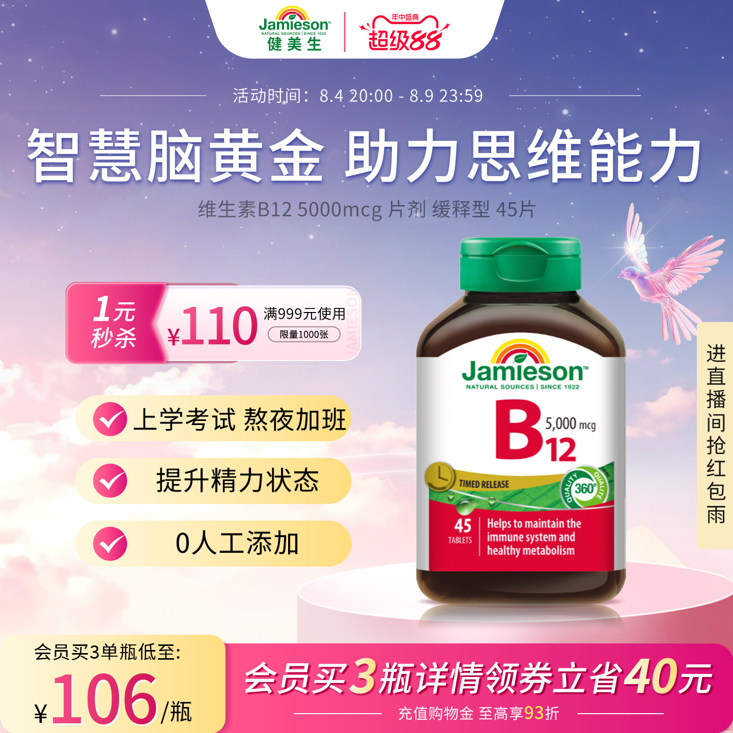 Jamieson健美生维生素B12维B氰钴胺5000mcgB族缓释型vb12吸收叶酸