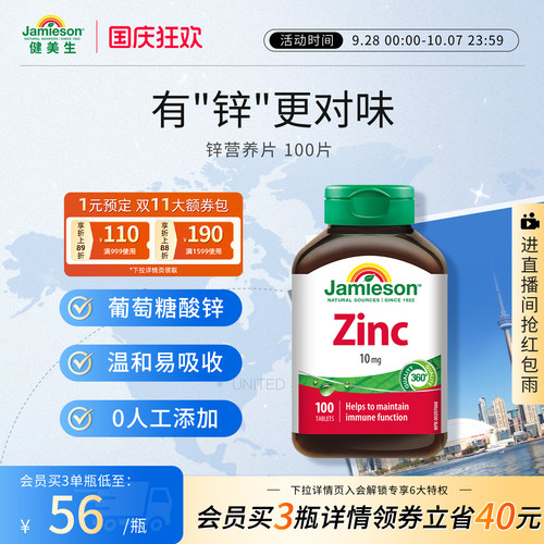 jamieson健美生zinc100片锌片