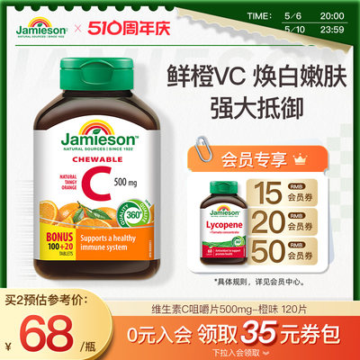 维生素c咀嚼片Jamieson