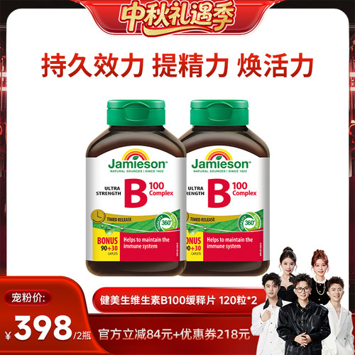 【香菇中秋礼遇季】健美生维生素B100复合片超强型 120ct~