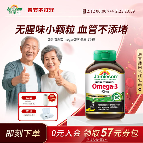 健美生Omega-3无腥味鱼油软胶囊