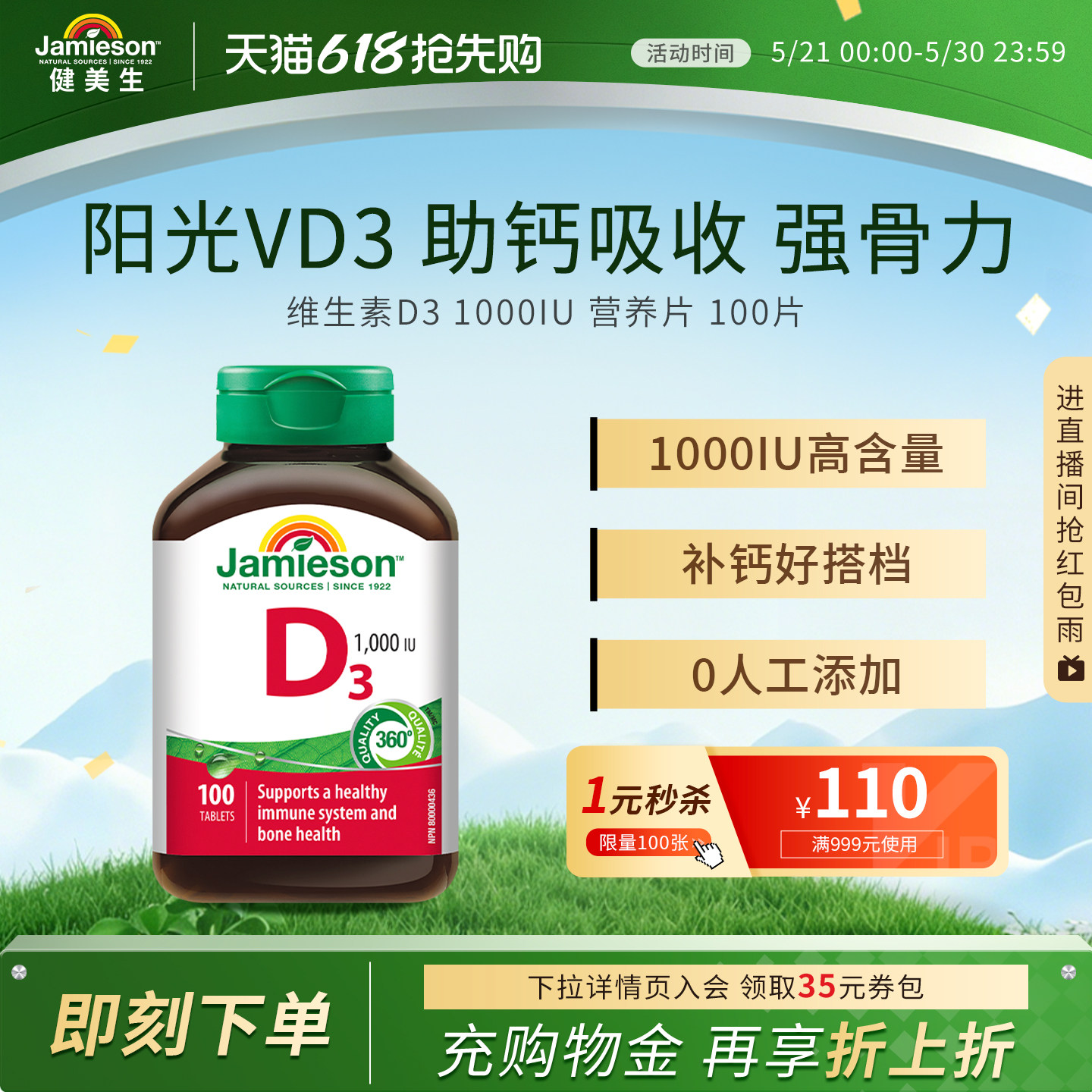 Jamieson健美生维生素D3成人维D31000iu维他命1000iu片VD3