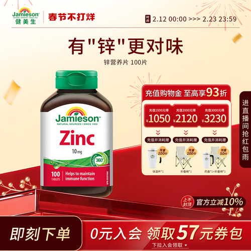 jamieson健美生zinc100片锌片