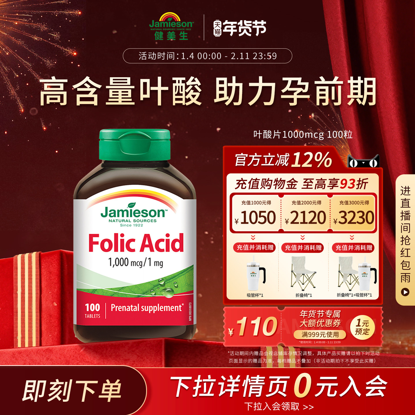 Jamieson健美生叶酸孕妇孕前备孕期调理叶酸片正品官方多维片女士,保健食品/膳食营养补充食品,叶酸,淘宝优惠券,粉丝福利购,淘宝优惠卷