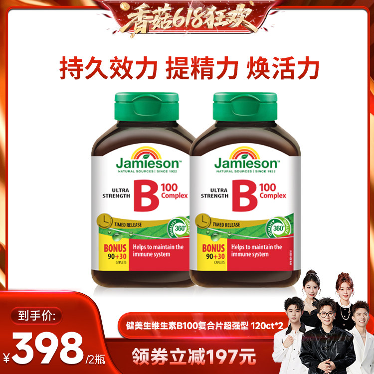 【香菇618】健美生维生素B100复合片超强型 120ct