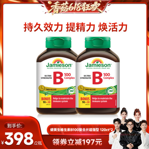 【香菇618】健美生维生素B100复合片超强型 120ct