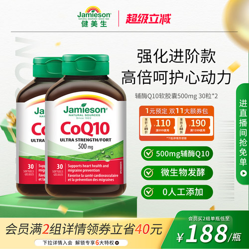 健美生进口辅酶Q10500mg软胶囊