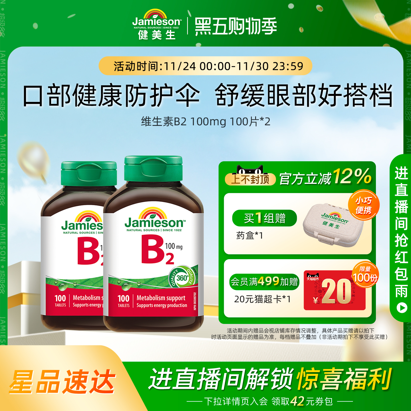 健美生维生素B2100mg100片核黄素