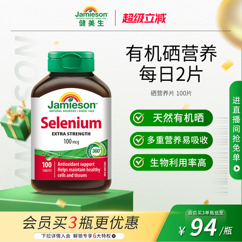 健美生硒营养片100片