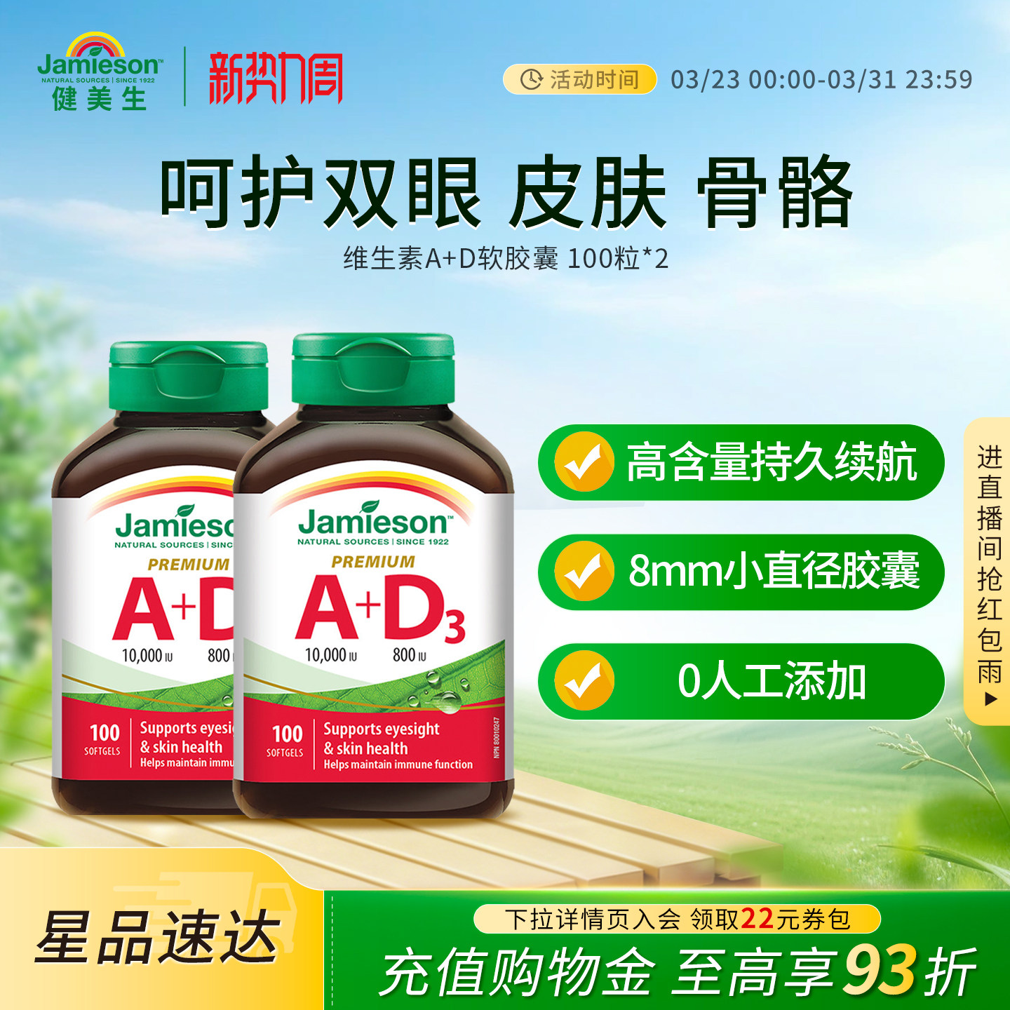 Jamieson健美生进口维生素ad软胶囊100粒大人a+d呵护双眼助钙吸收