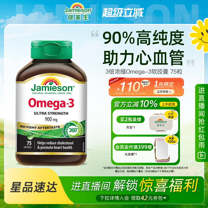 健美生Omega-3无腥味鱼油软胶囊