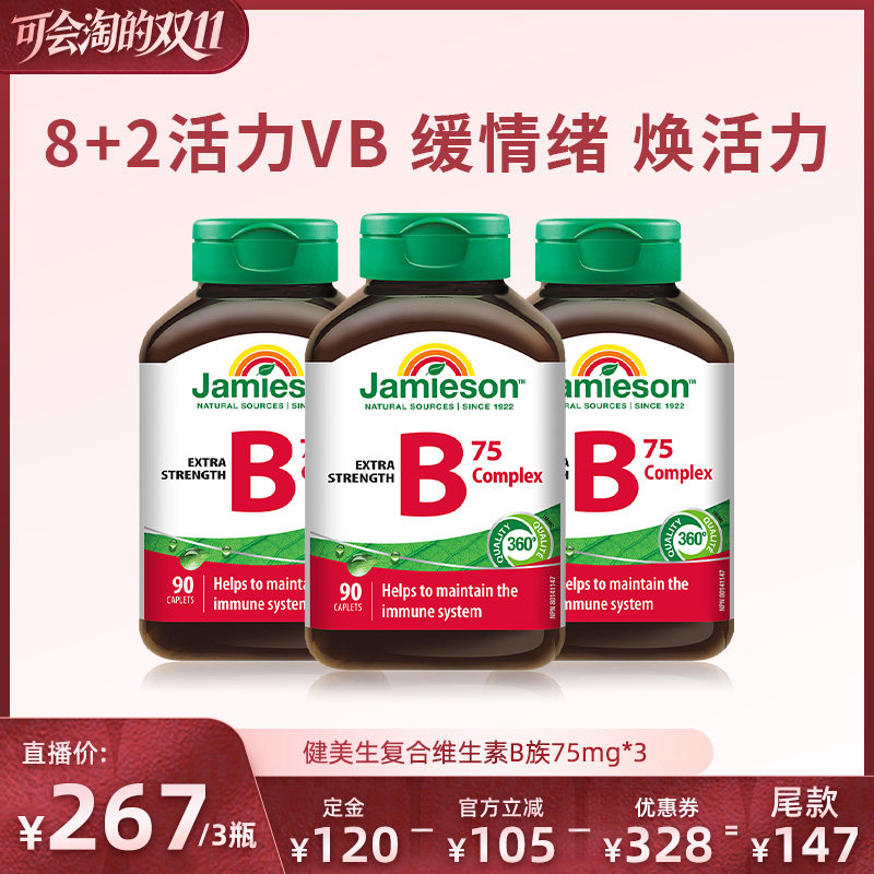 【胡可双11】健美生复合维生素b族90粒 vb维生素b2b6~