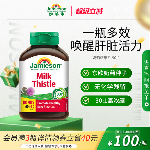 健美生奶蓟草浓缩护肝片