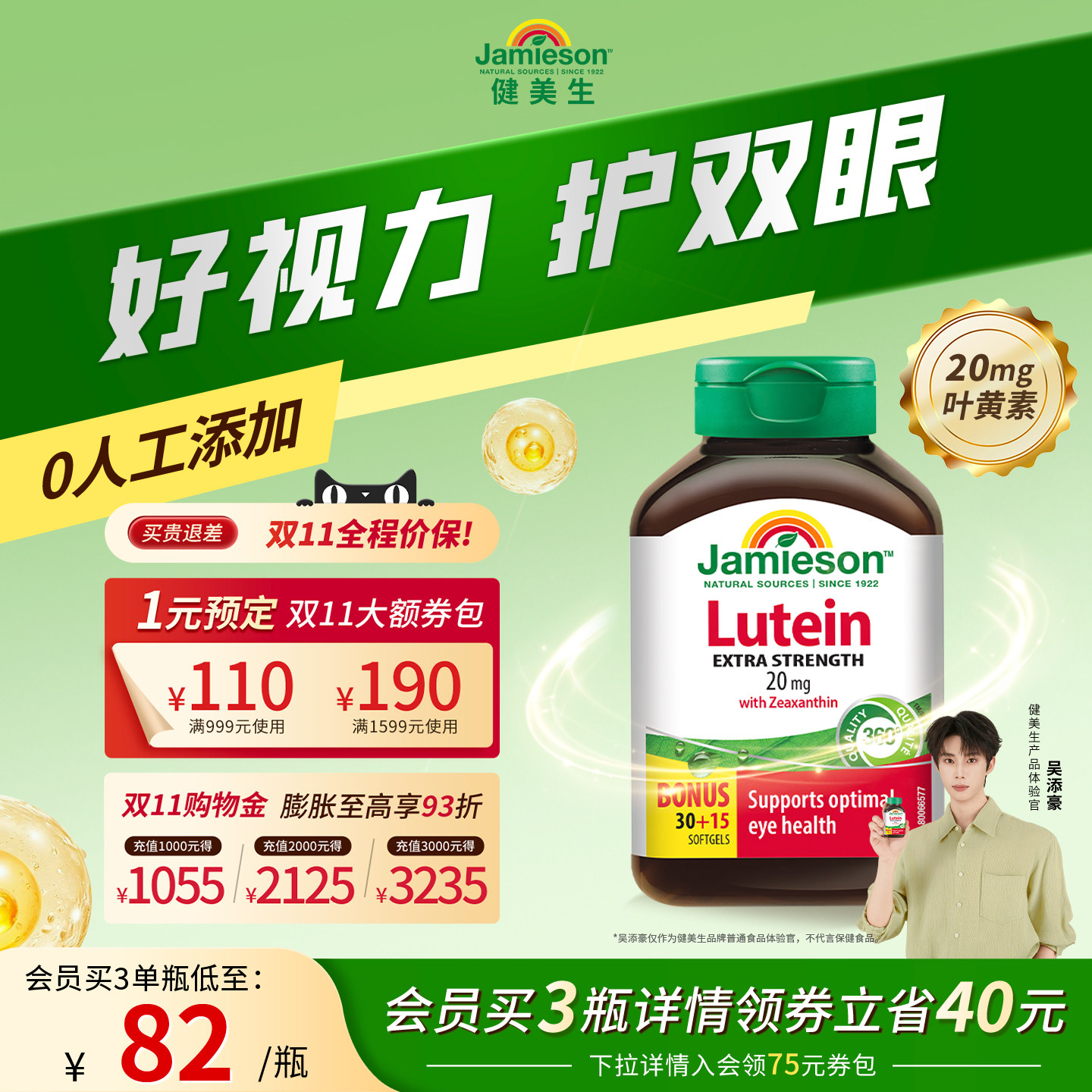 Jamieson健美生进口保健叶黄素胶囊20mg呵护眼睛玉米黄质成人护眼