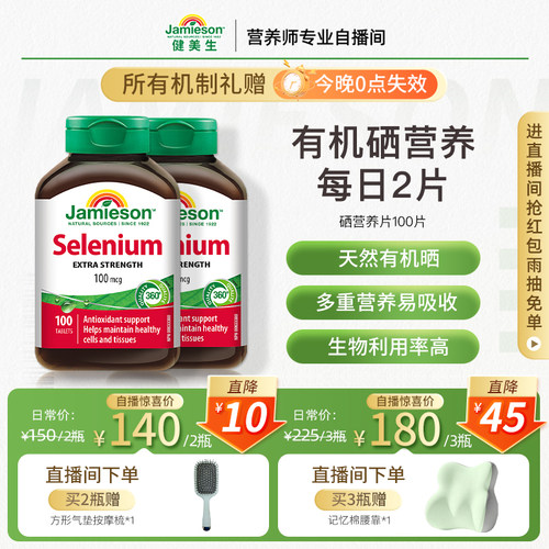 健美生硒营养片100片
