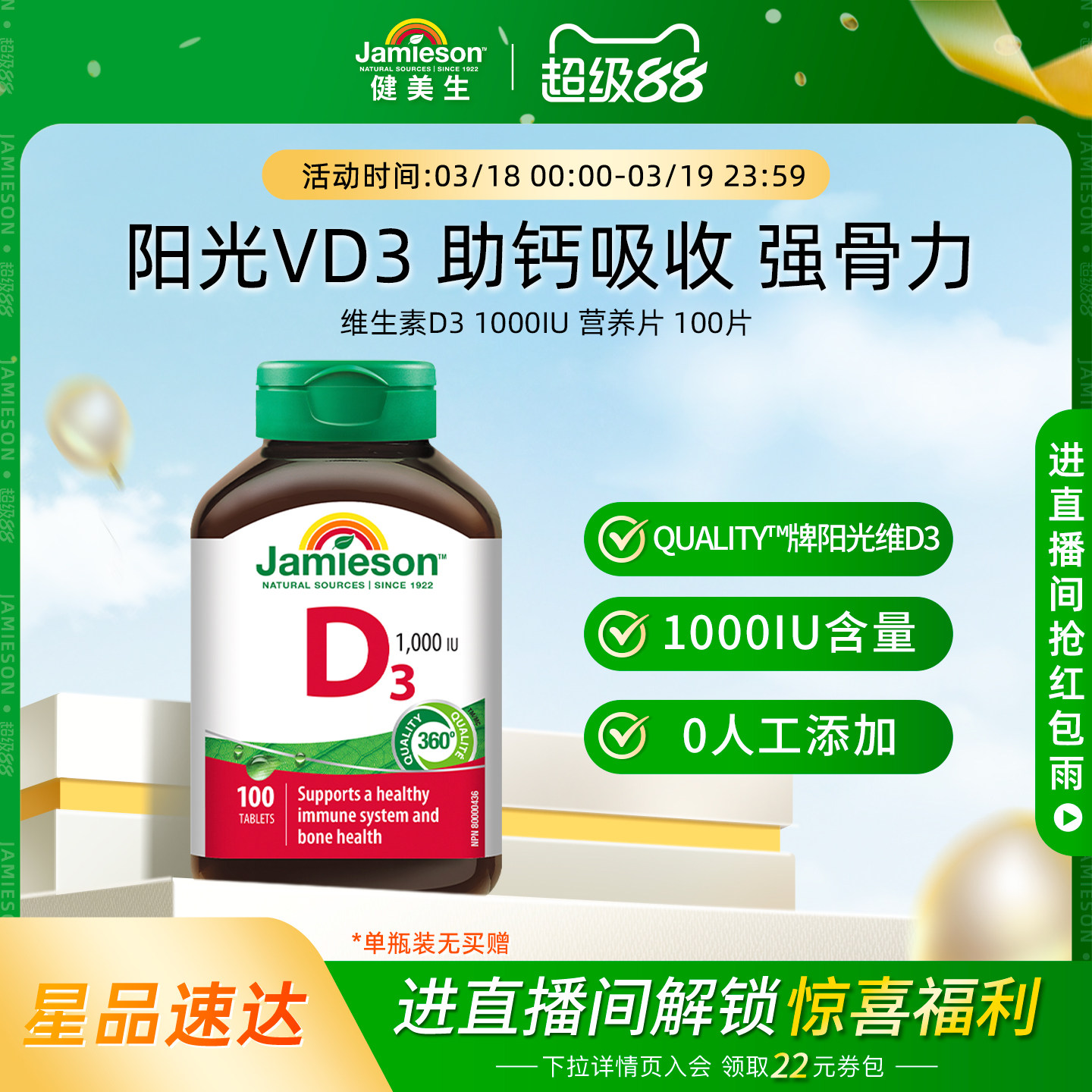 Jamieson健美生维生素D3成人维D31000iu维他命1000iu片VD3