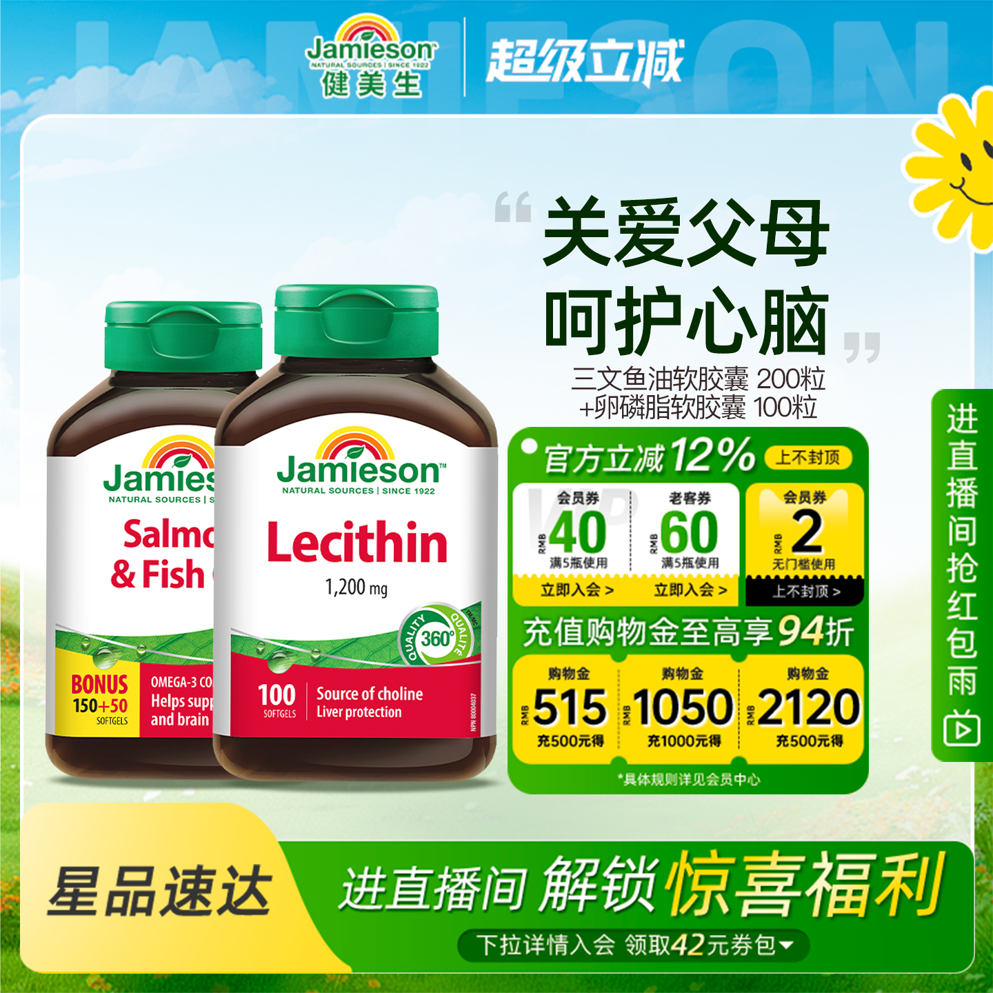 健美生大豆卵磷脂+三文鱼油