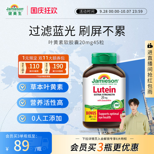 健美生叶黄素软胶囊20mg护眼