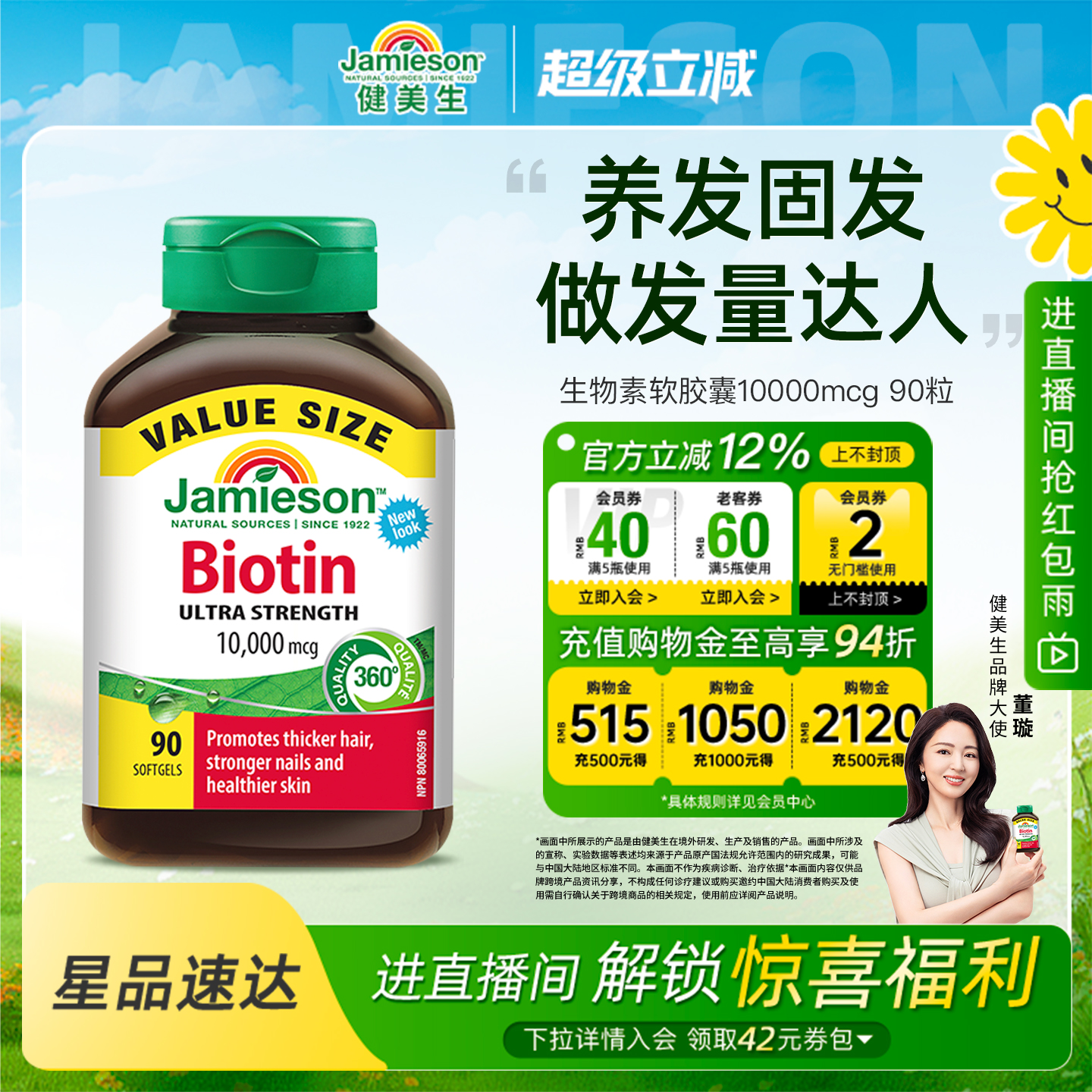 健美生生物素维生素b7