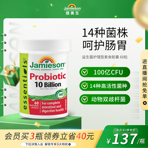 健美生益生菌护理型胶囊调理肠胃