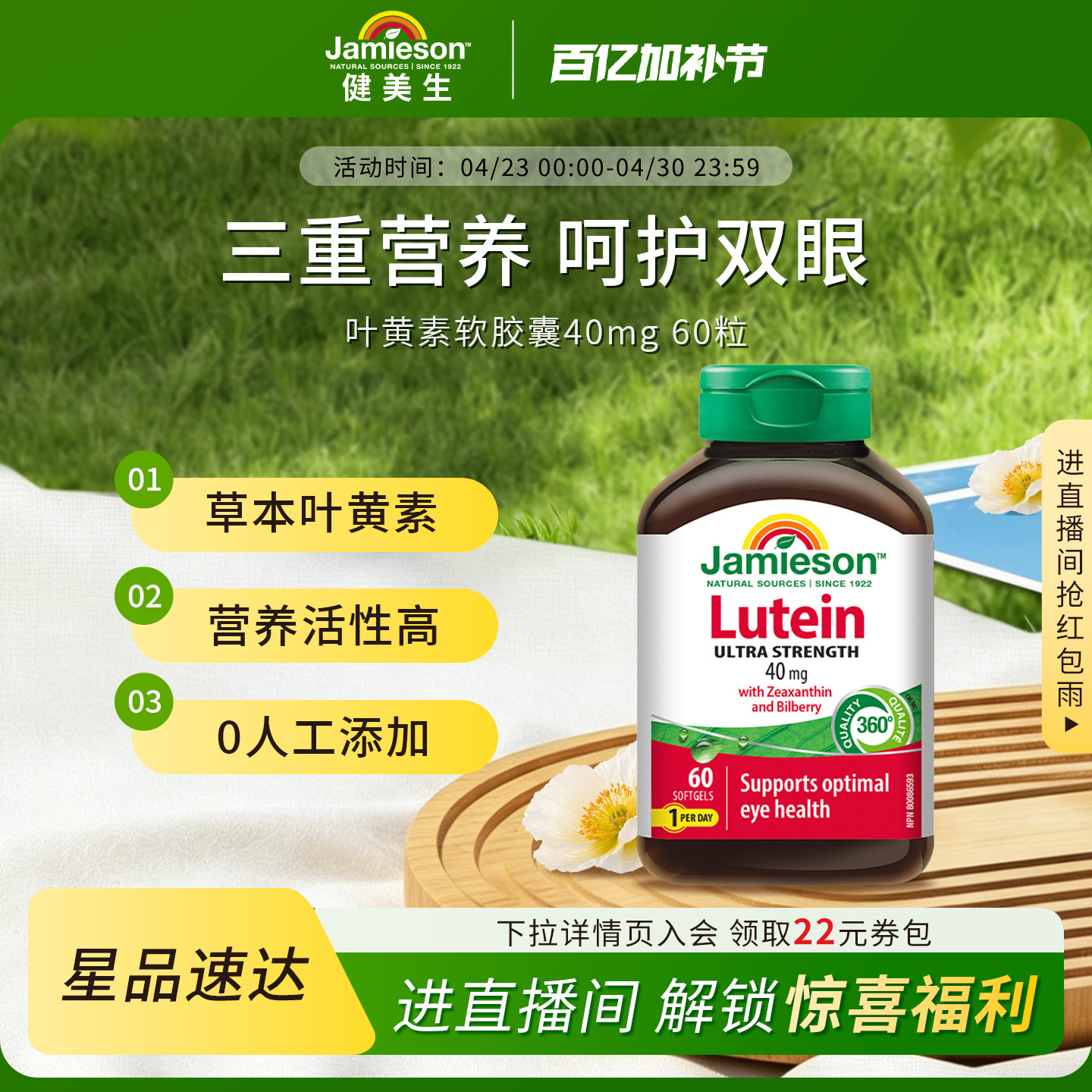 Jamieson健美生叶黄素酯护眼片胶囊越橘丸中老年40mg高含量
