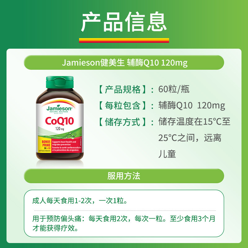 【店播】Jamieson健美生进口辅酶q10熬夜心脏添能护血管软胶囊