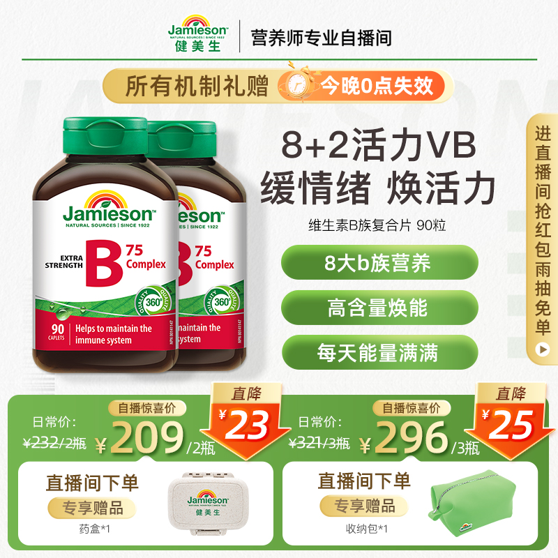 健美生90粒熬夜应酬复合维生素b