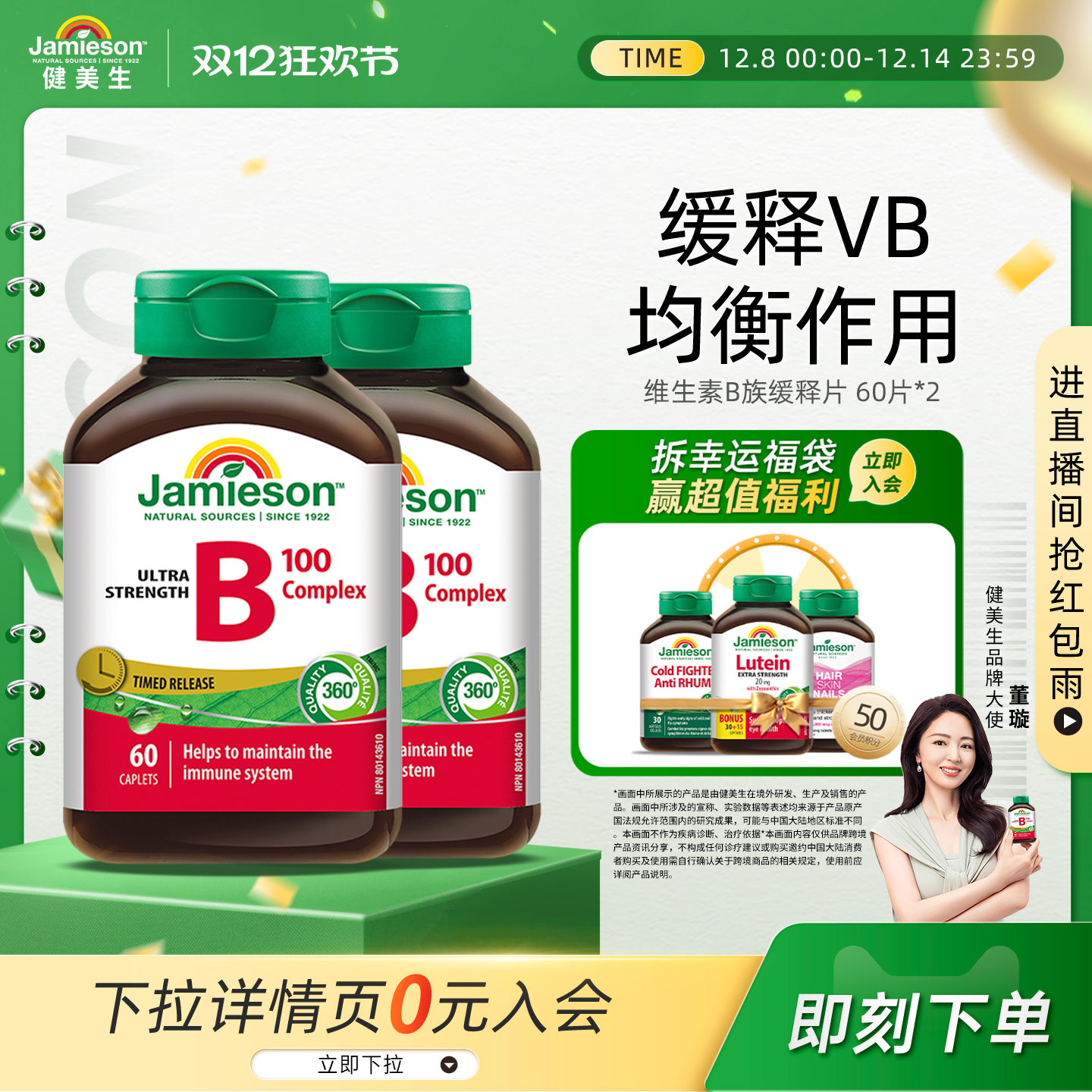 Jamieson健美生维生素b族复合片缓释片b100维生素维B缓释片b2b5b7