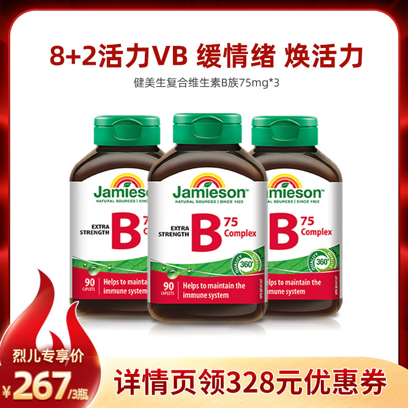Jamieson健美生复合维生素b族90粒vb