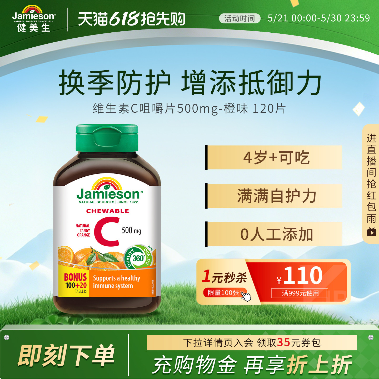jamieson健美生维生素c片润白淡斑天然维他命c咀嚼片