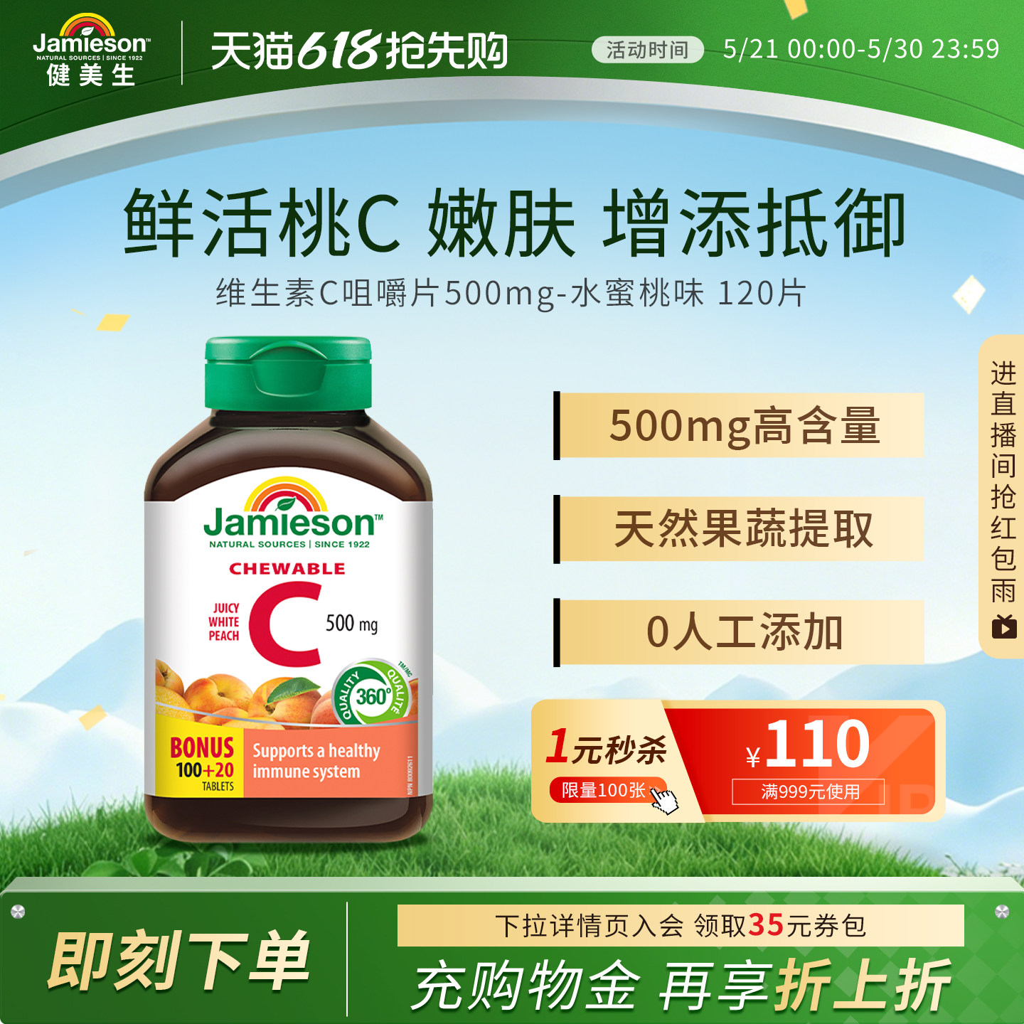 Jamieson健美生维生素c咀嚼片蜜桃味正品旗舰店儿童成人vc片120粒