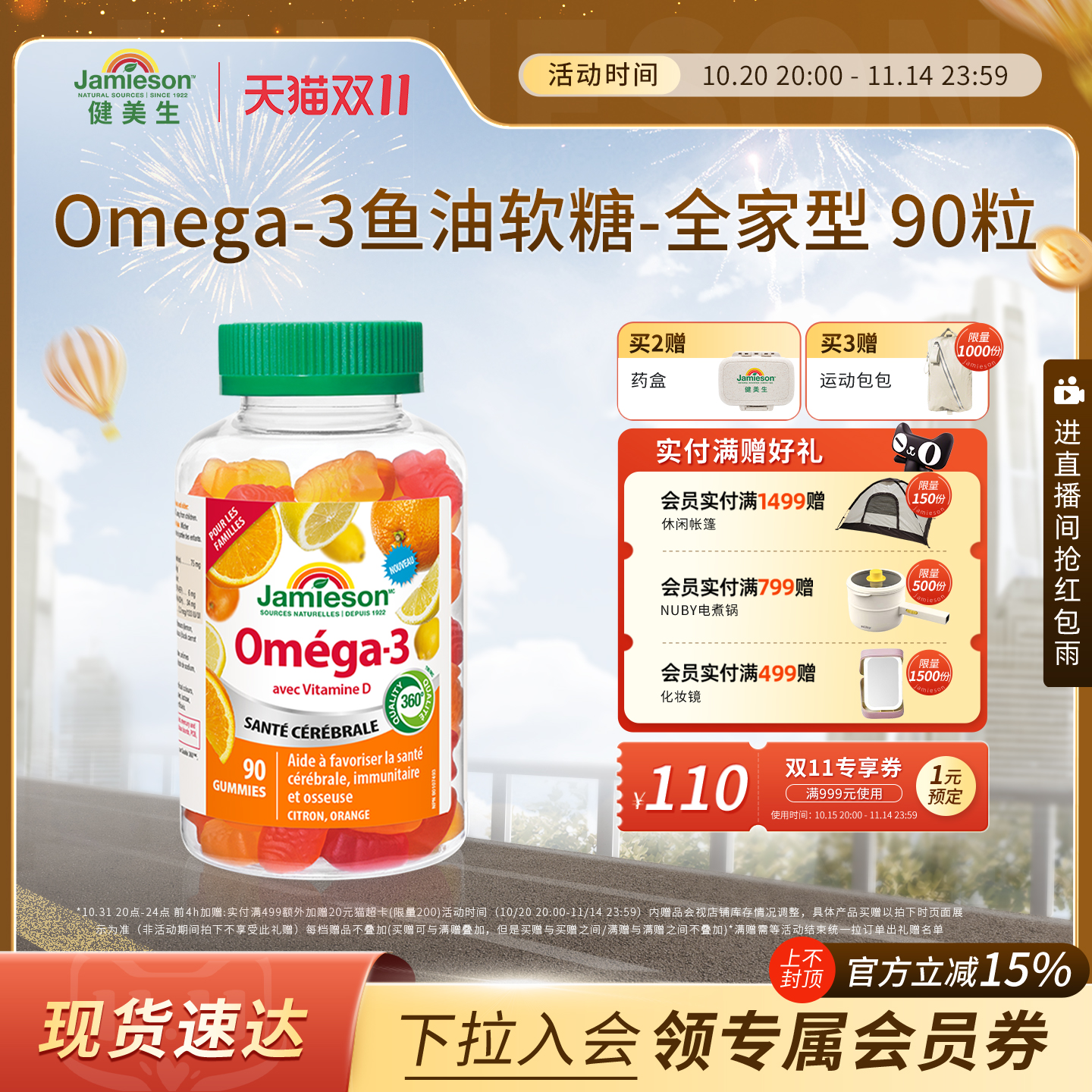 Jamieson健美生儿童深海鱼油软糖omega3混合水果味含DHA EPA 90粒