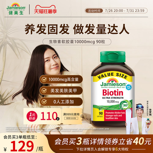 健美生生物素维生素b7