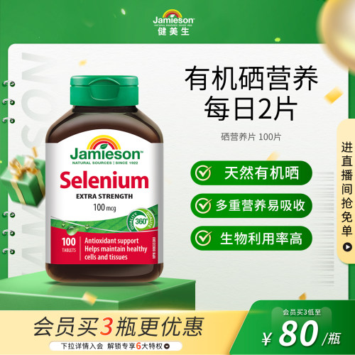 健美生硒营养片100片